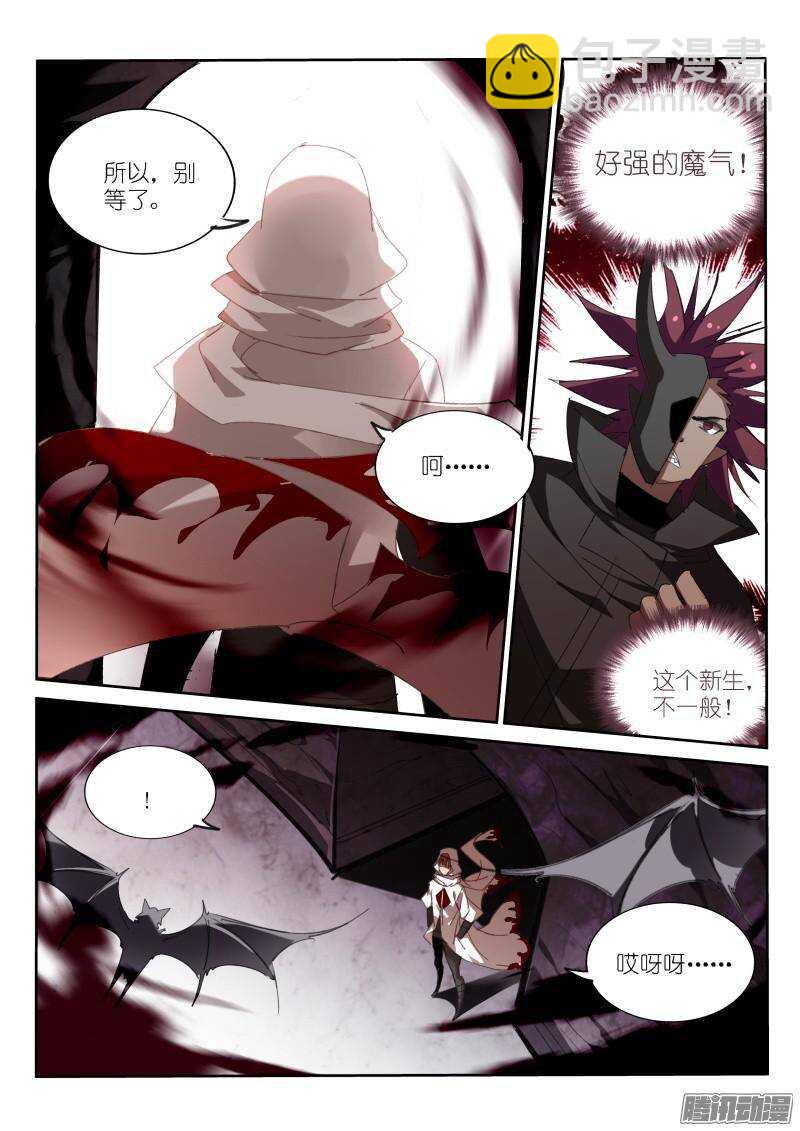 🍜妖精种植手册 251-到魔域装逼 第7页