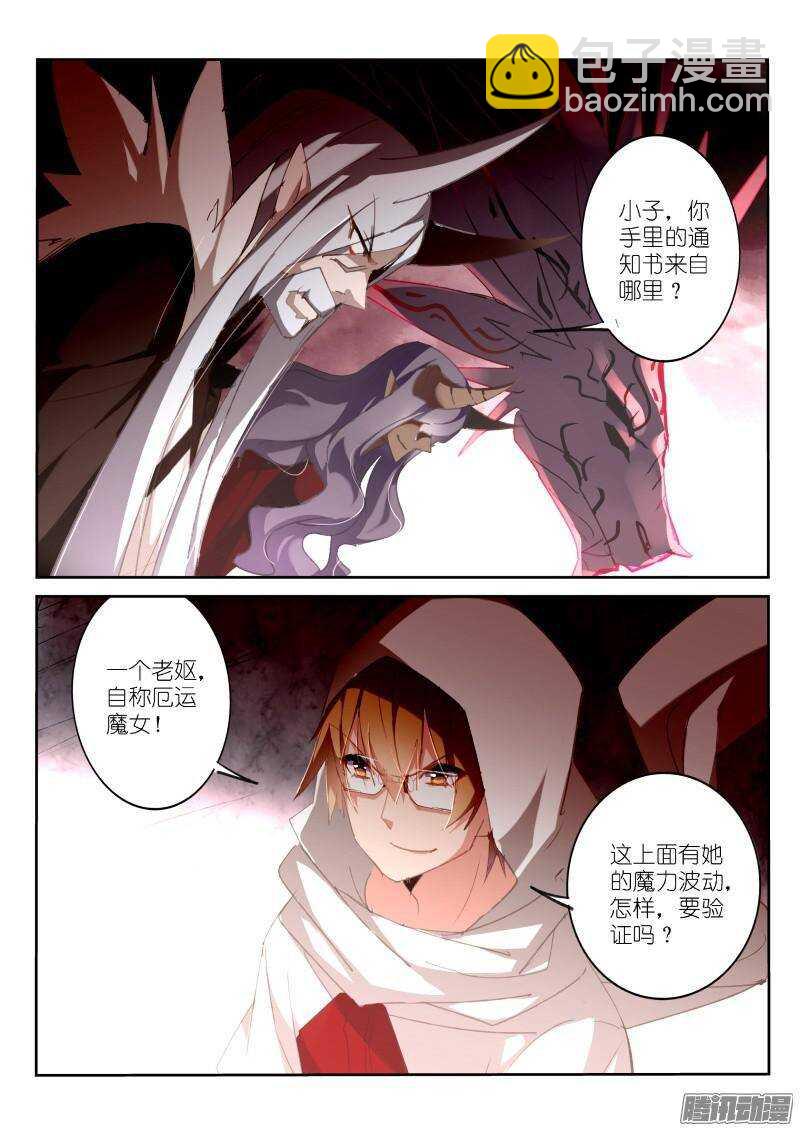 🍜妖精种植手册 251-到魔域装逼 第9页