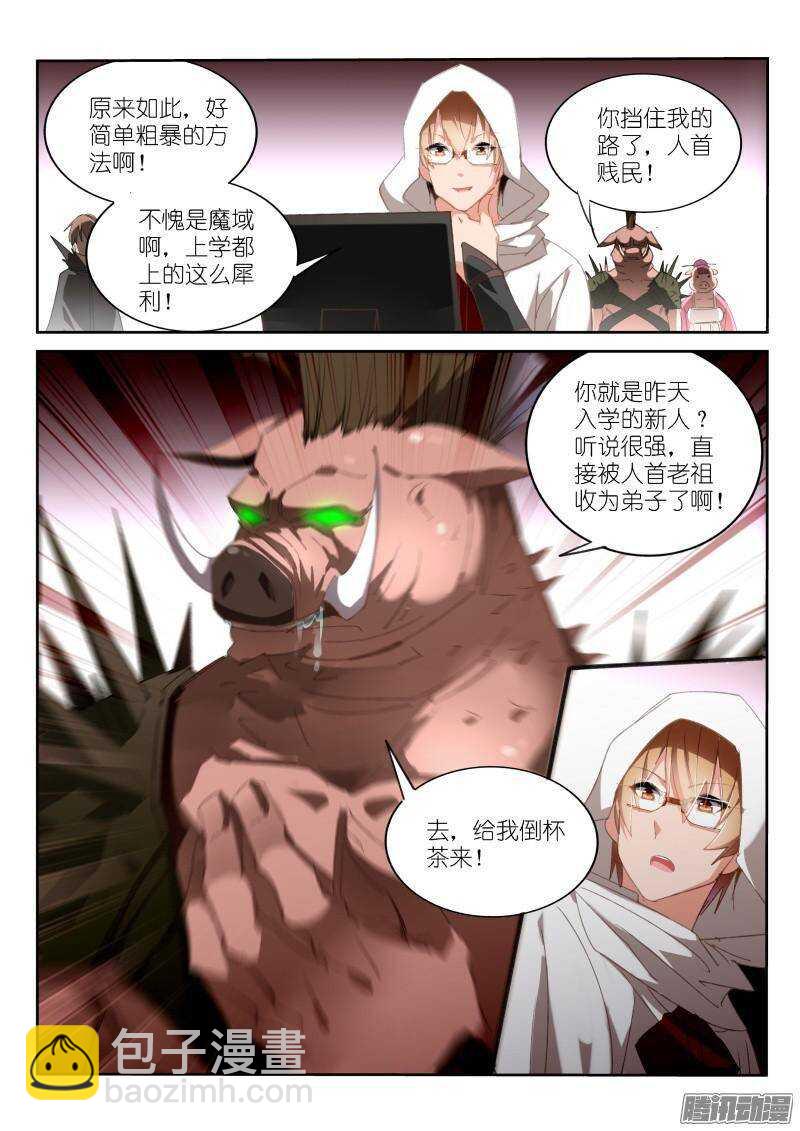 🍜妖精种植手册 253-杀猪啦！ 第3页