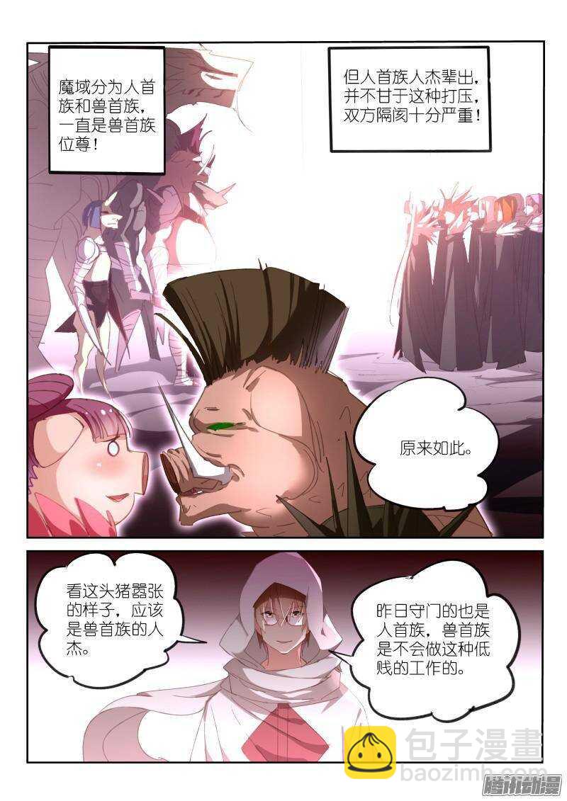 🍜妖精种植手册 253-杀猪啦！ 第4页