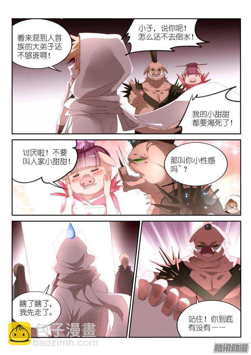 🍜妖精种植手册 253-杀猪啦！ 第5页