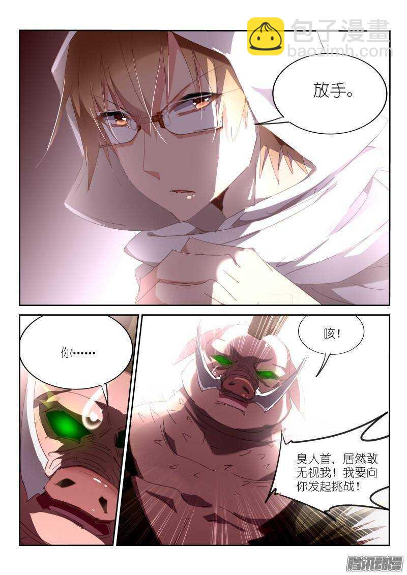 🍜妖精种植手册 253-杀猪啦！ 第6页