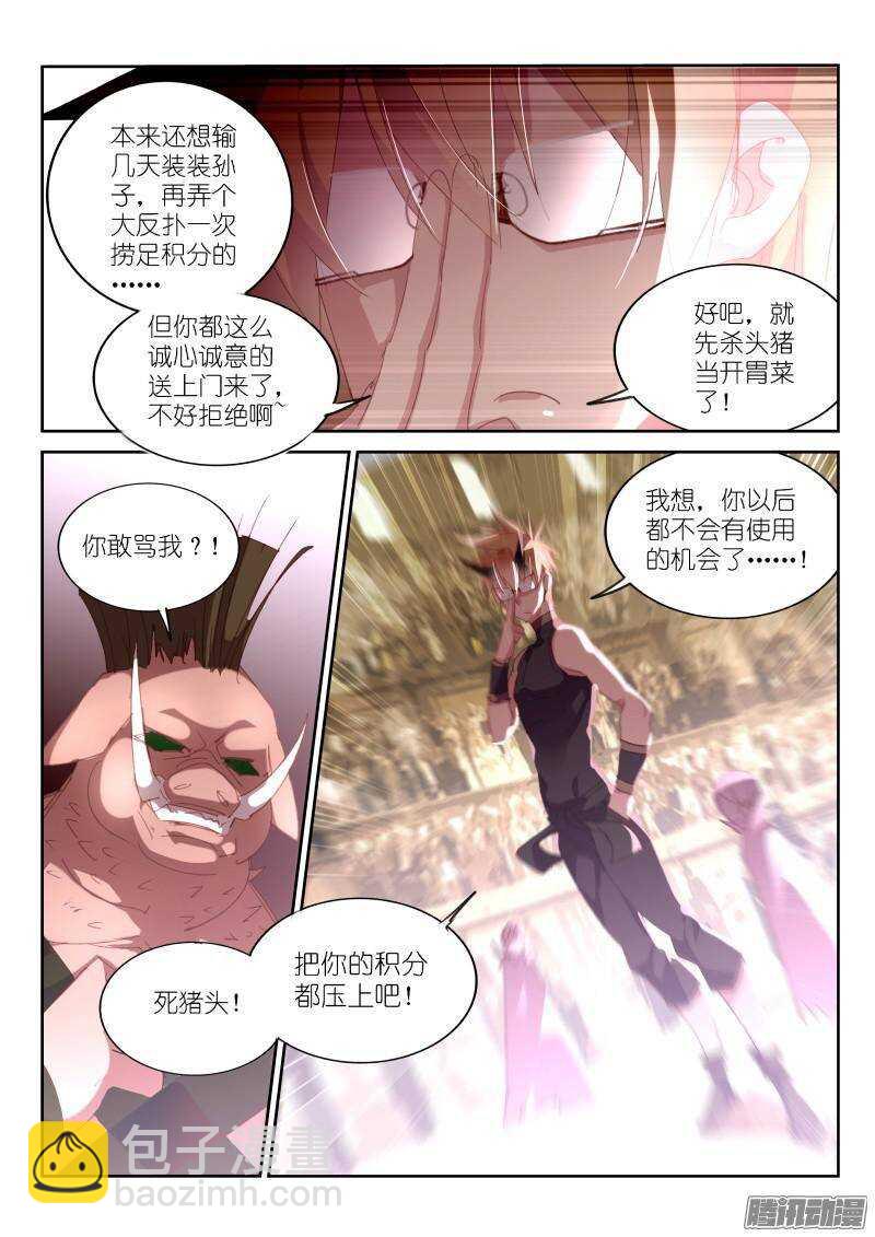 🍜妖精种植手册 253-杀猪啦！ 第8页