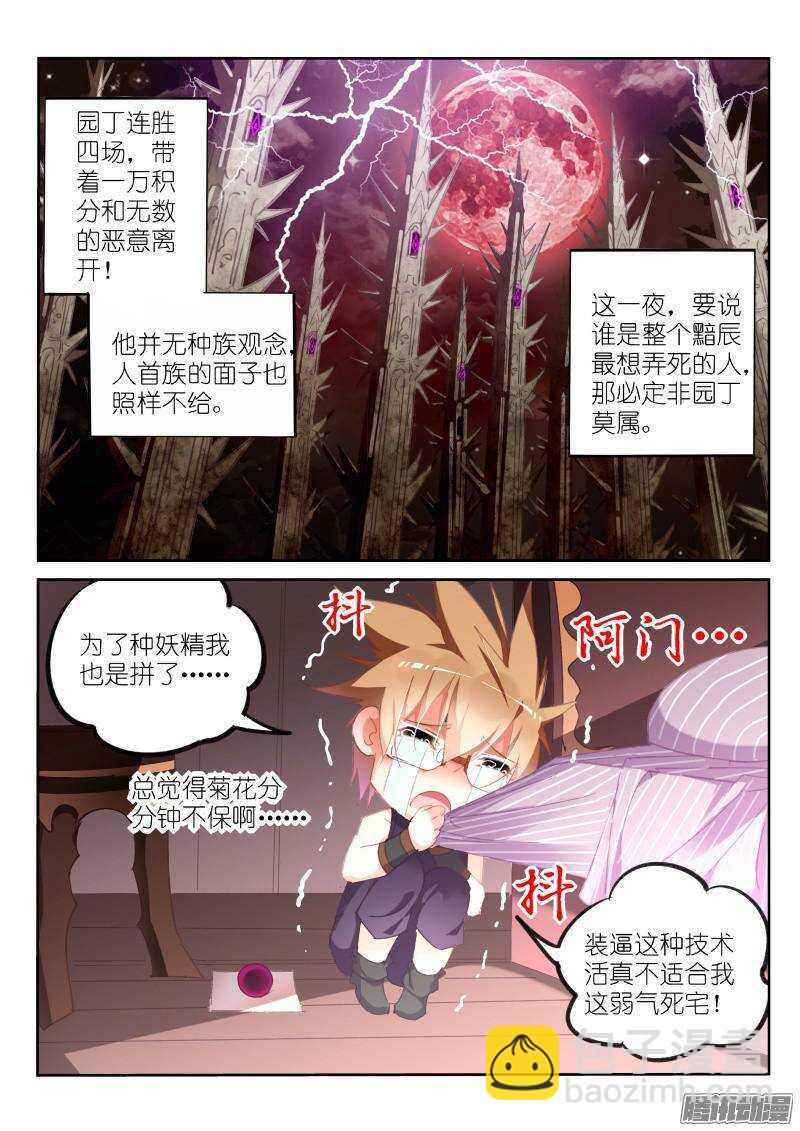 🍜妖精种植手册 255-馋醒了 第2页