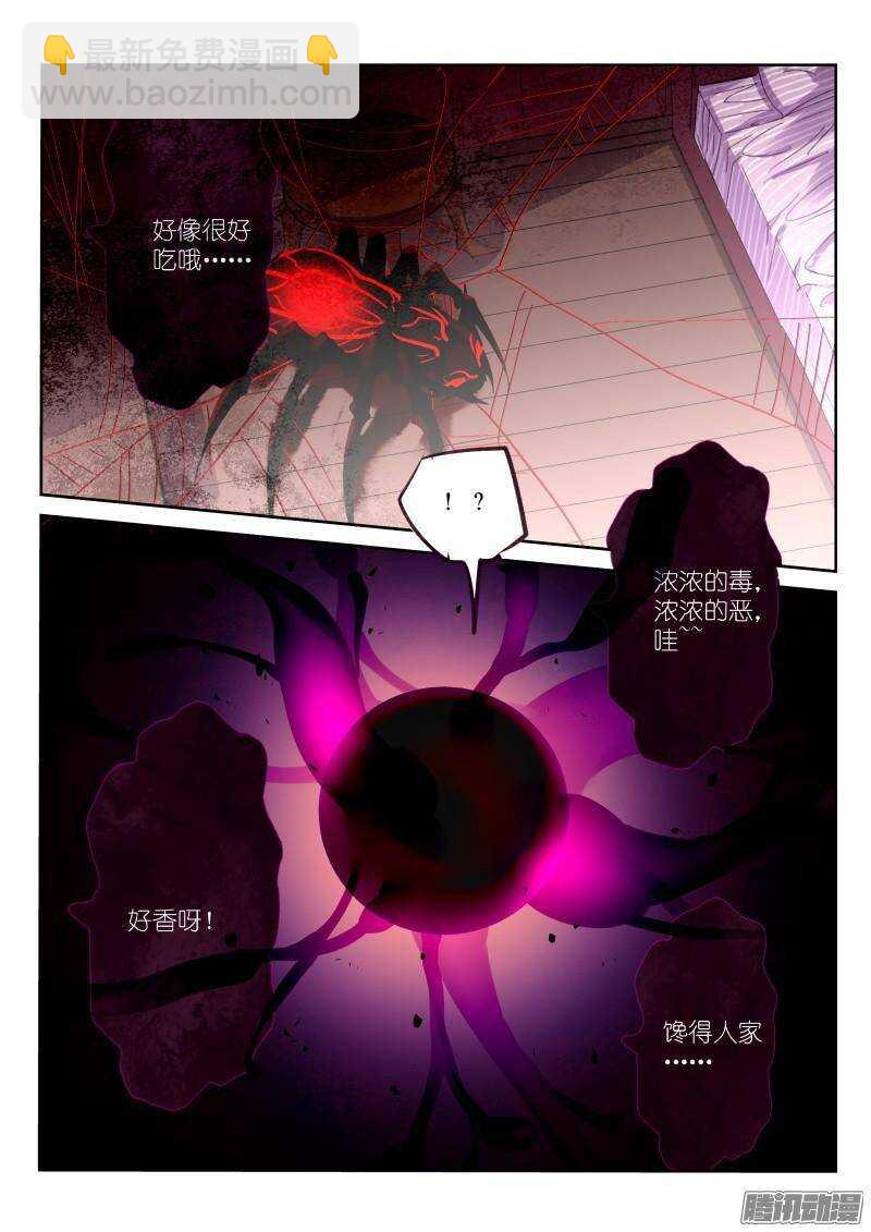 🍜妖精种植手册 255-馋醒了 第8页