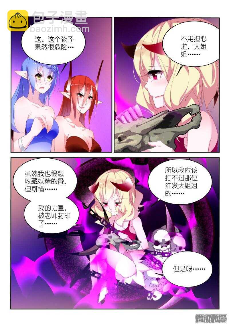🍜妖精种植手册 257-萝莉凶猛 第10页