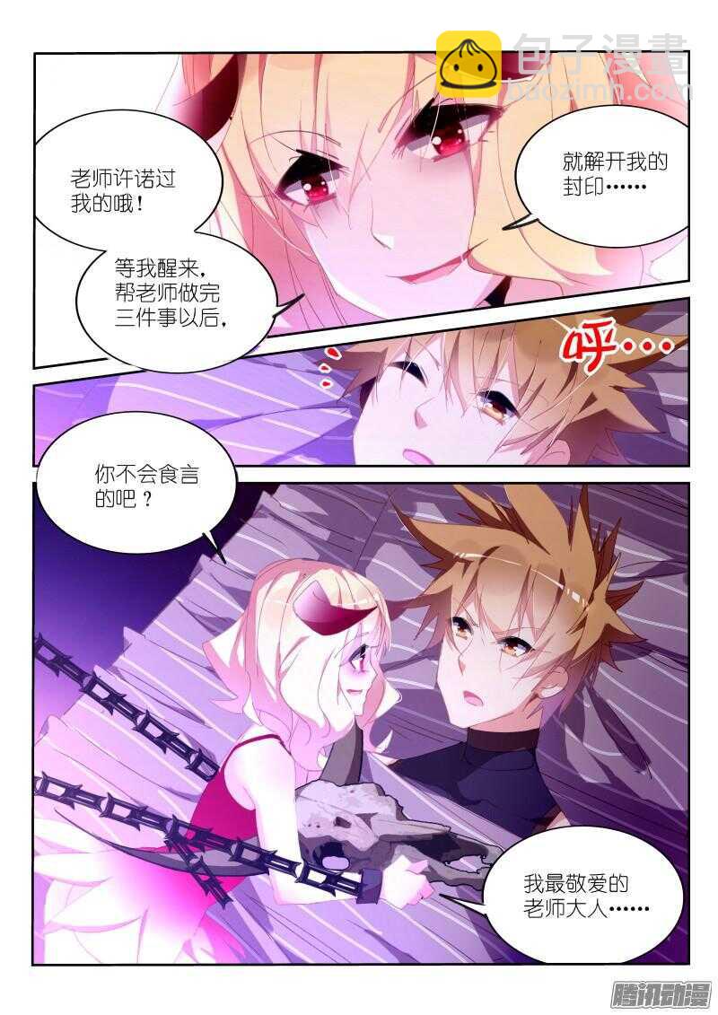 🍜妖精种植手册 257-萝莉凶猛 第11页