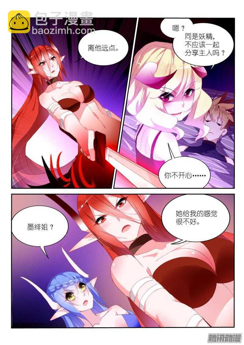 🍜妖精种植手册 257-萝莉凶猛 第3页