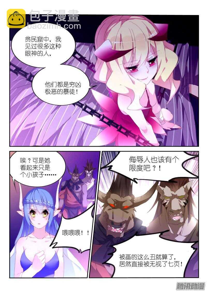 🍜妖精种植手册 257-萝莉凶猛 第4页