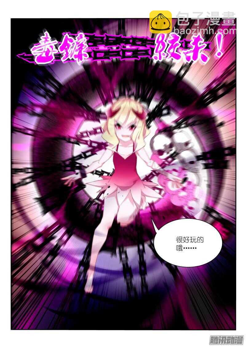 🍜妖精种植手册 257-萝莉凶猛 第6页