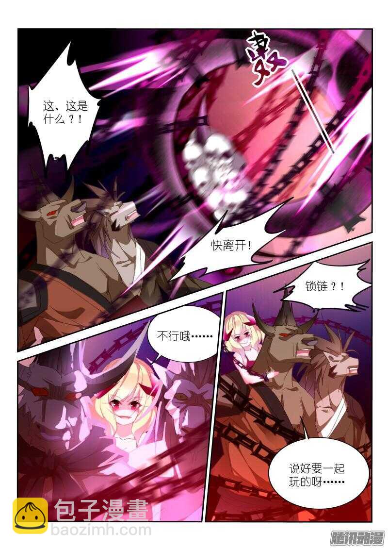🍜妖精种植手册 257-萝莉凶猛 第7页