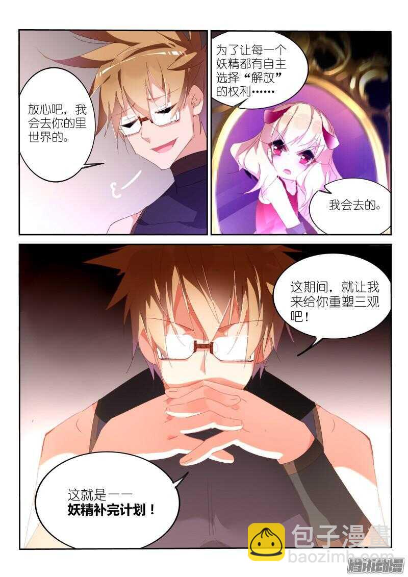 🍜妖精种植手册 259-妖精补完计划 第10页