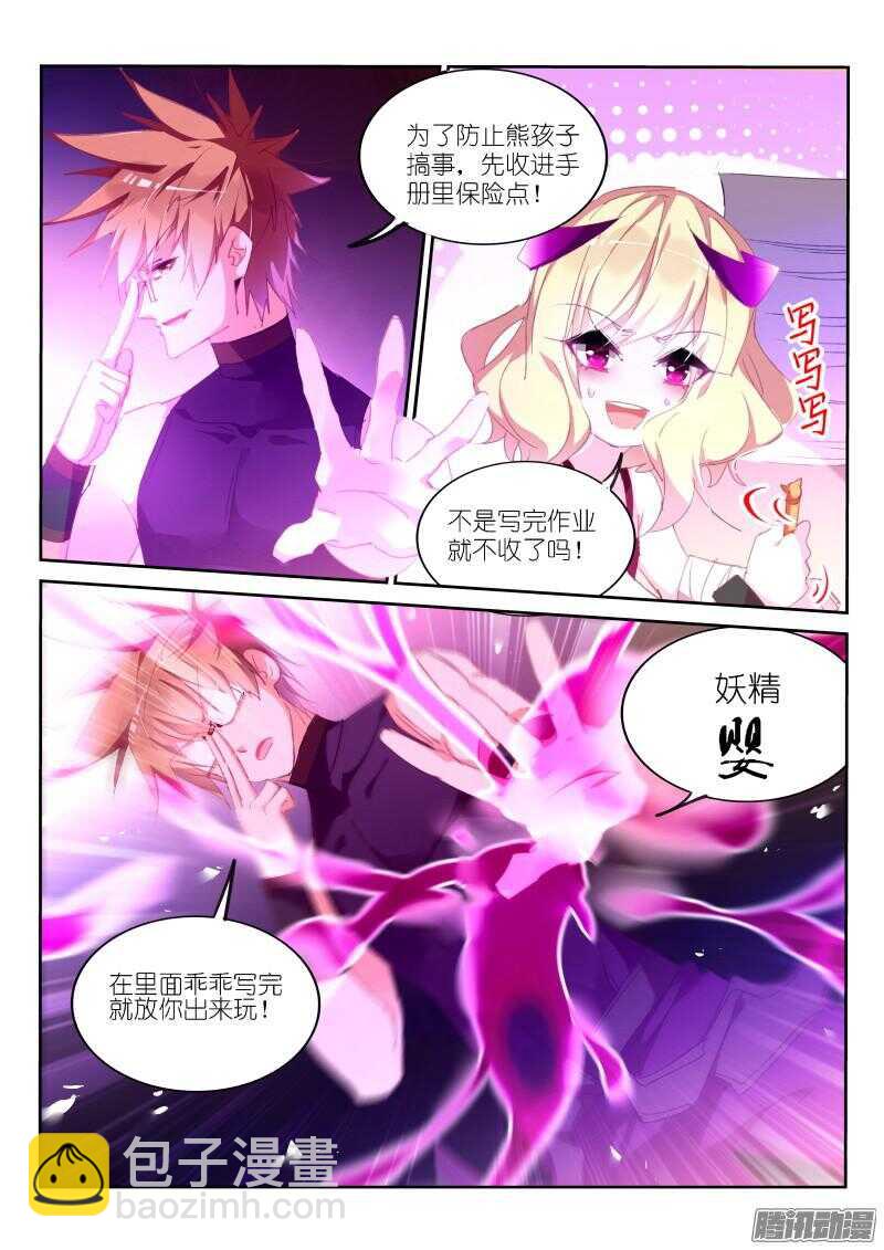 🍜妖精种植手册 259-妖精补完计划 第2页
