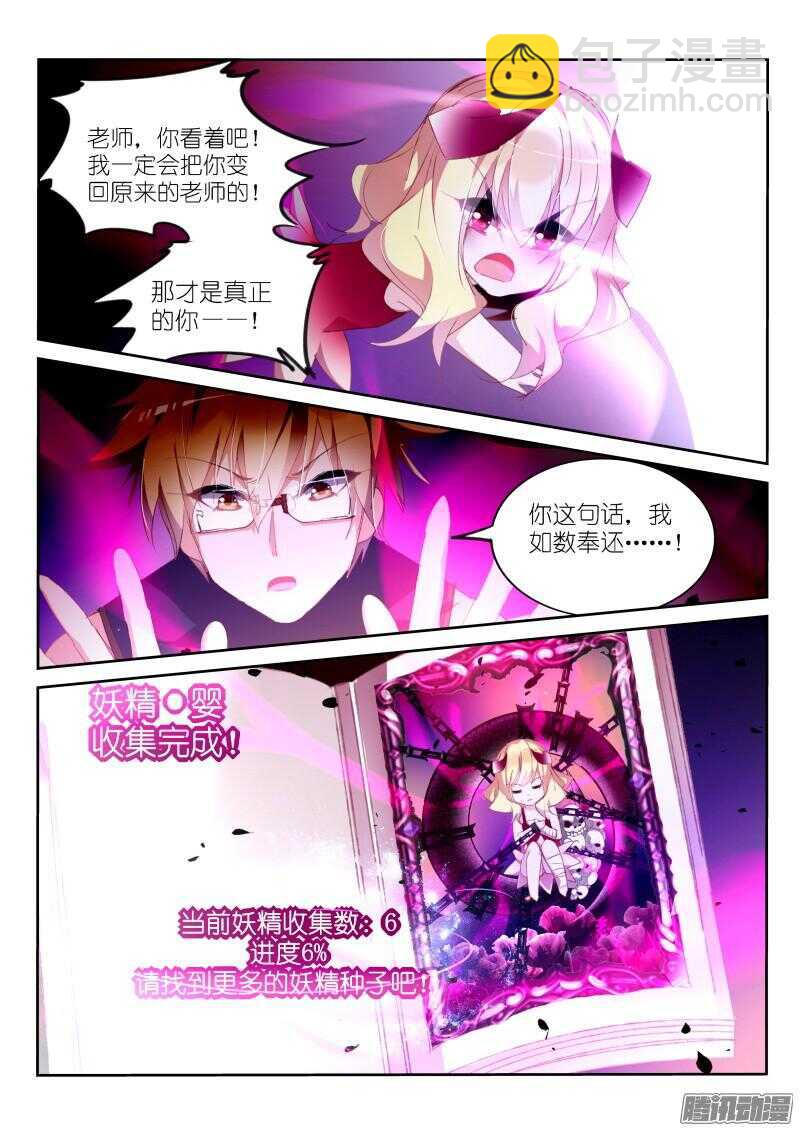 🍜妖精种植手册 259-妖精补完计划 第4页