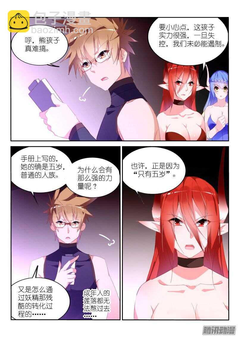 🍜妖精种植手册 259-妖精补完计划 第5页