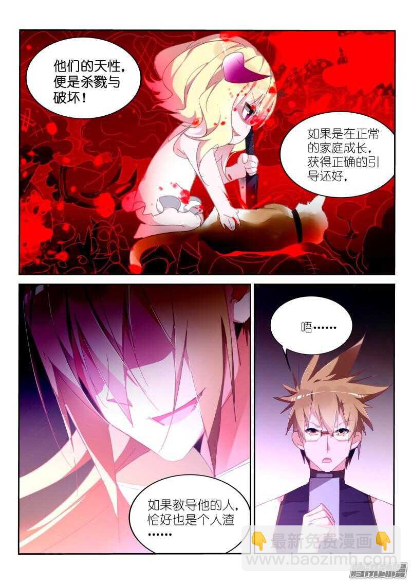 🍜妖精种植手册 259-妖精补完计划 第7页