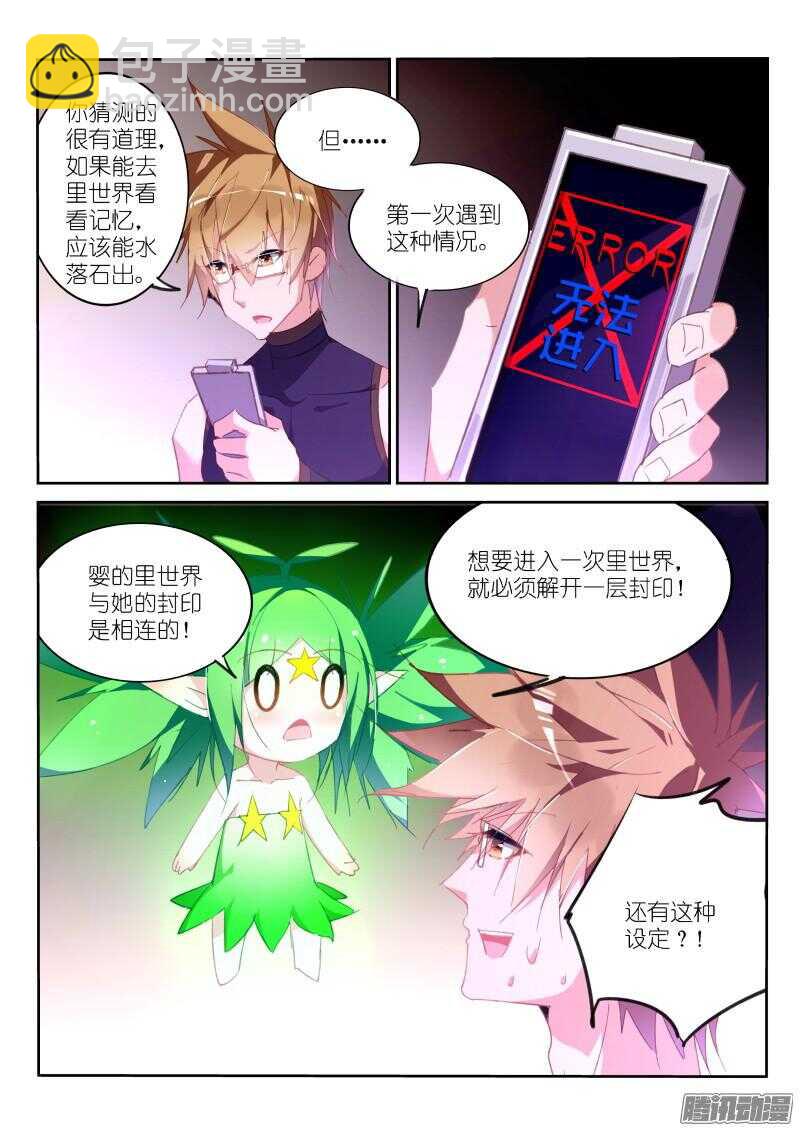 🍜妖精种植手册 259-妖精补完计划 第8页