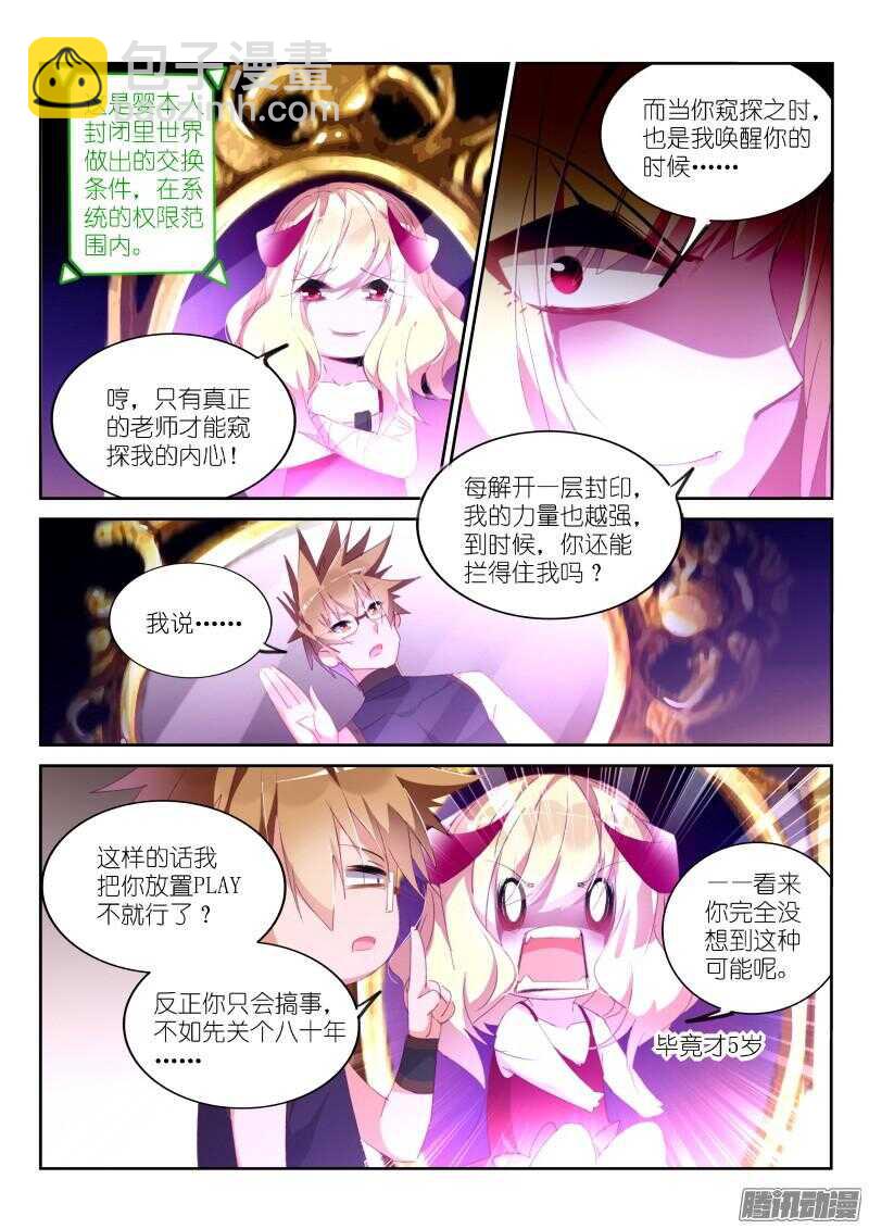 🍜妖精种植手册 259-妖精补完计划 第9页