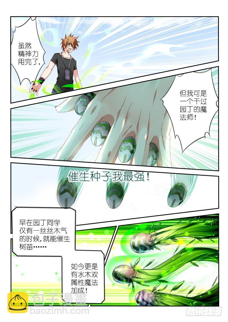 🍜妖精种植手册 27-老虎不发威你当我是NPC 第8页