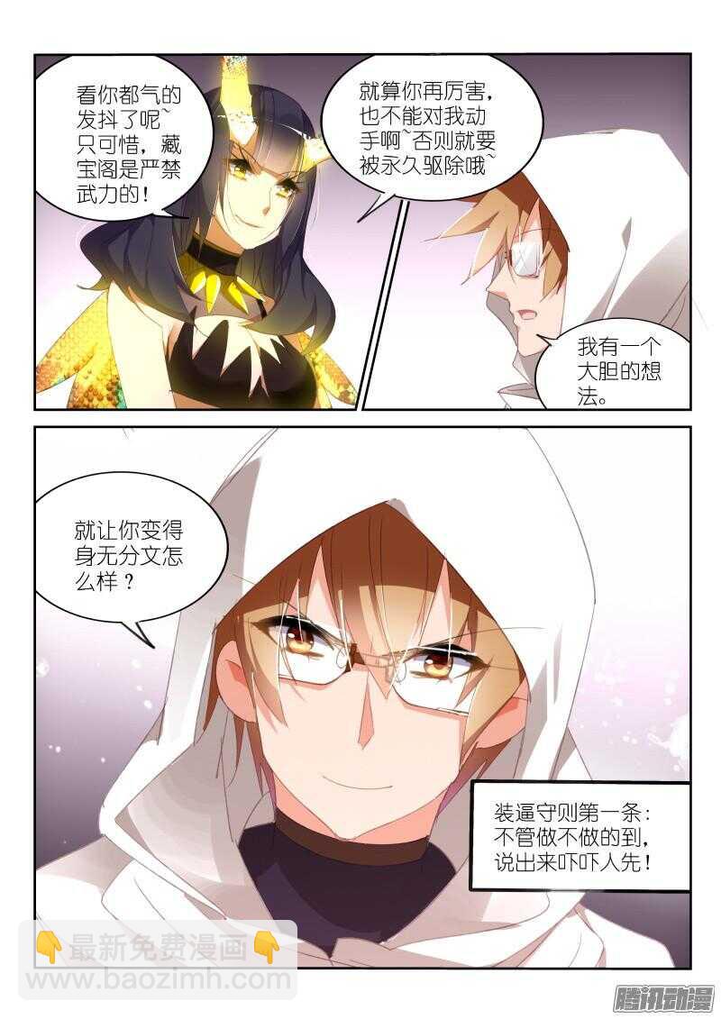 🍜妖精种植手册 261-可敢比一场？ 第3页