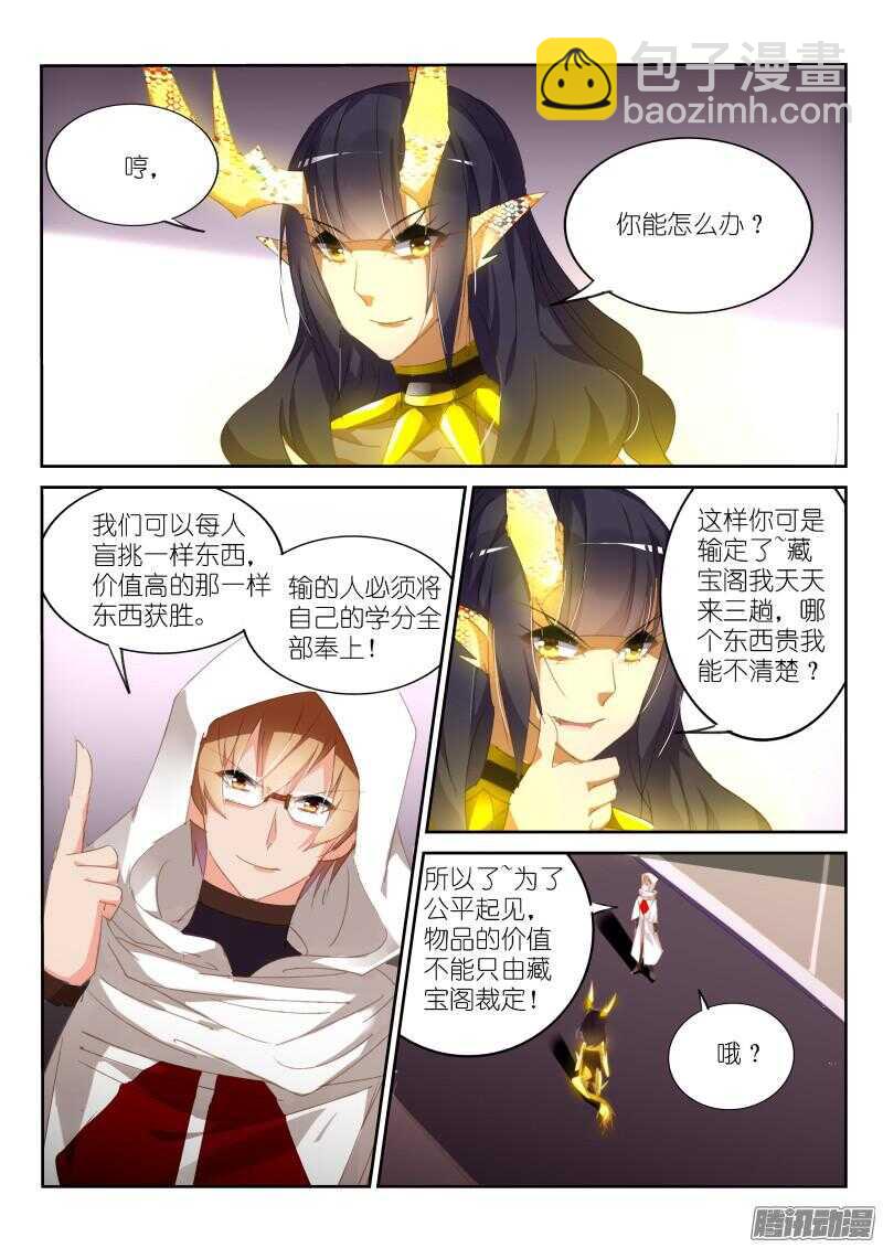 🍜妖精种植手册 261-可敢比一场？ 第4页