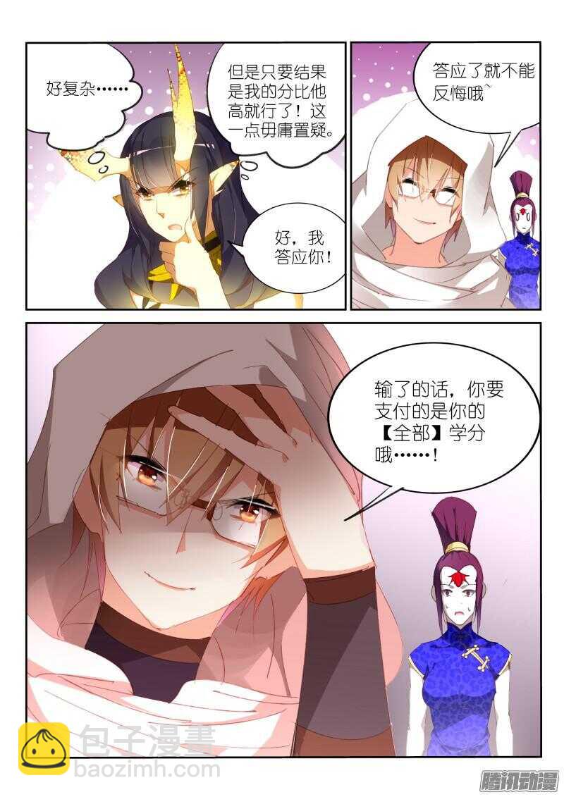 🍜妖精种植手册 261-可敢比一场？ 第7页