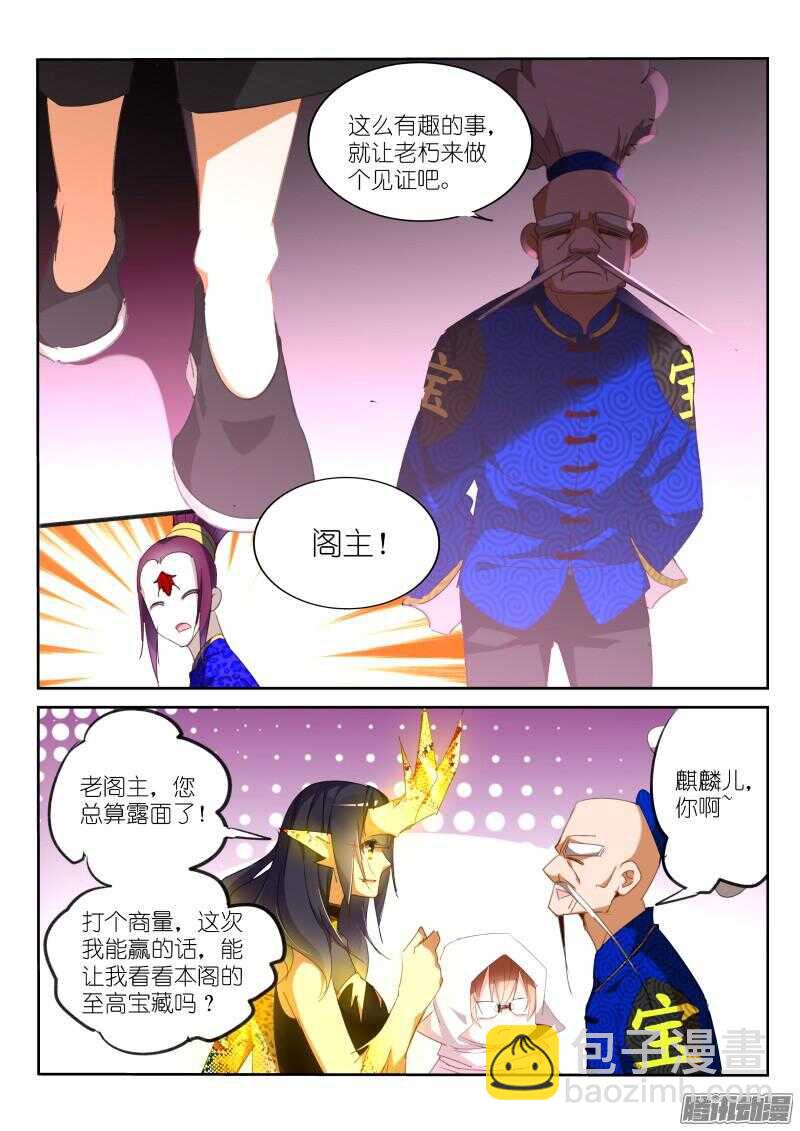🍜妖精种植手册 261-可敢比一场？ 第8页