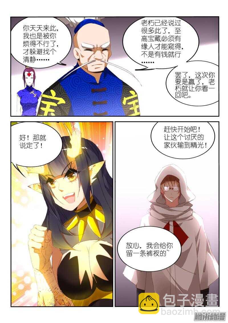 🍜妖精种植手册 261-可敢比一场？ 第9页