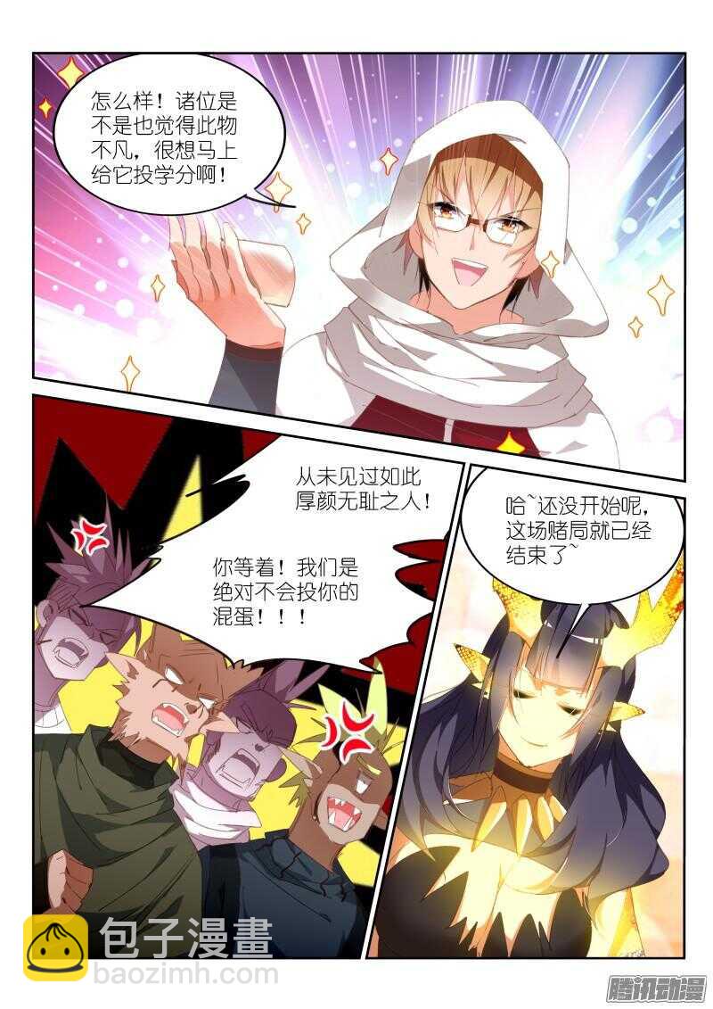 🍜妖精种植手册 263-学分大战 第2页