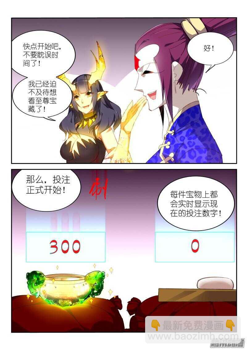 🍜妖精种植手册 263-学分大战 第3页