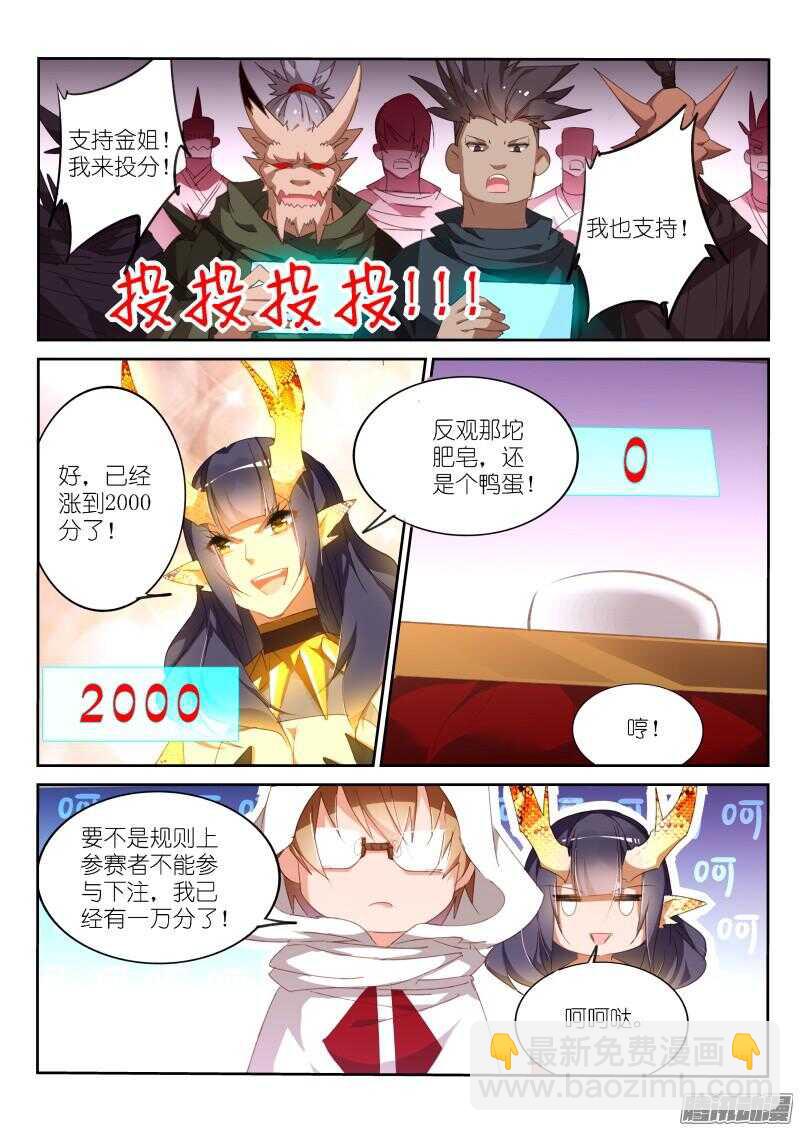 🍜妖精种植手册 263-学分大战 第4页