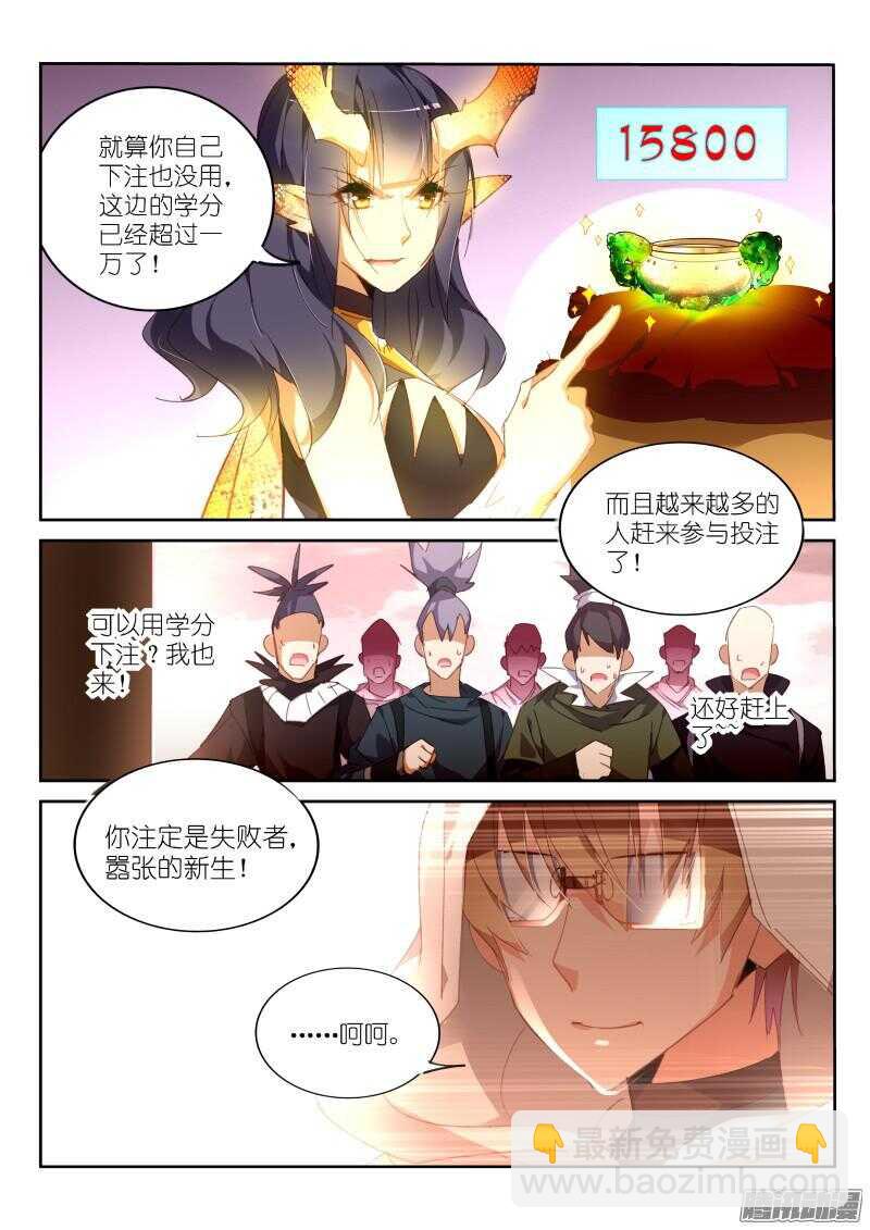 🍜妖精种植手册 263-学分大战 第5页