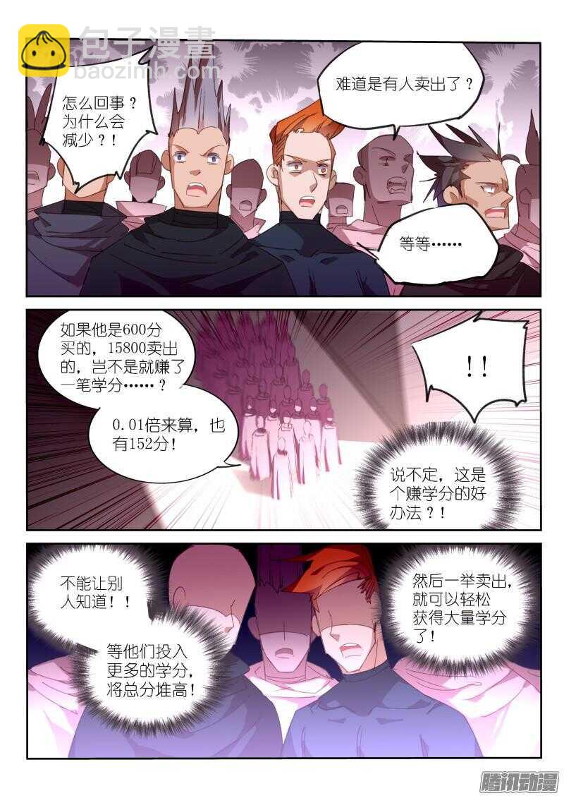 🍜妖精种植手册 263-学分大战 第7页