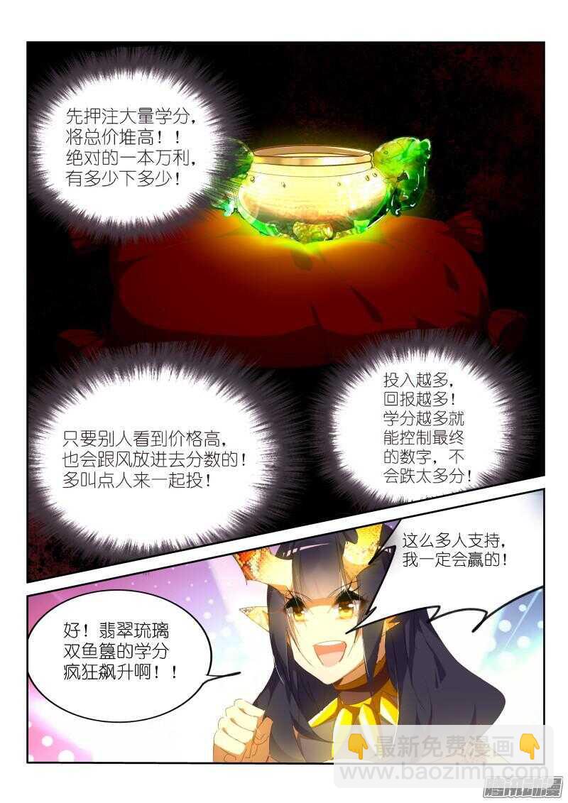 🍜妖精种植手册 263-学分大战 第8页