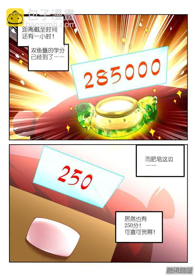 🍜妖精种植手册 263-学分大战 第9页