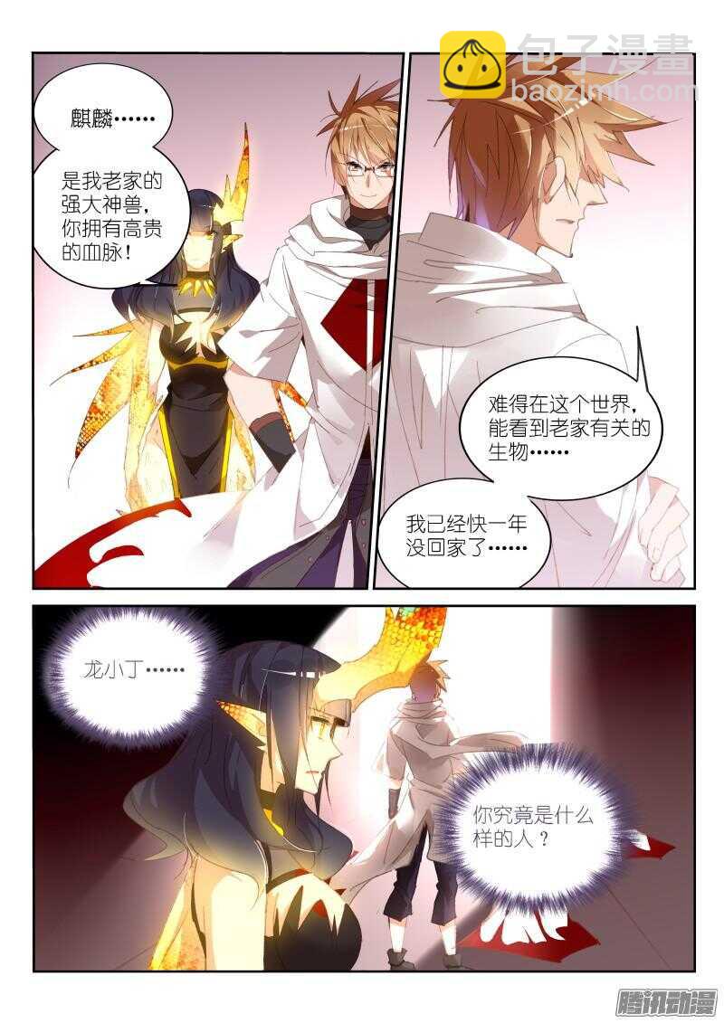 🍜妖精种植手册 265-中秋节快乐！ 第11页