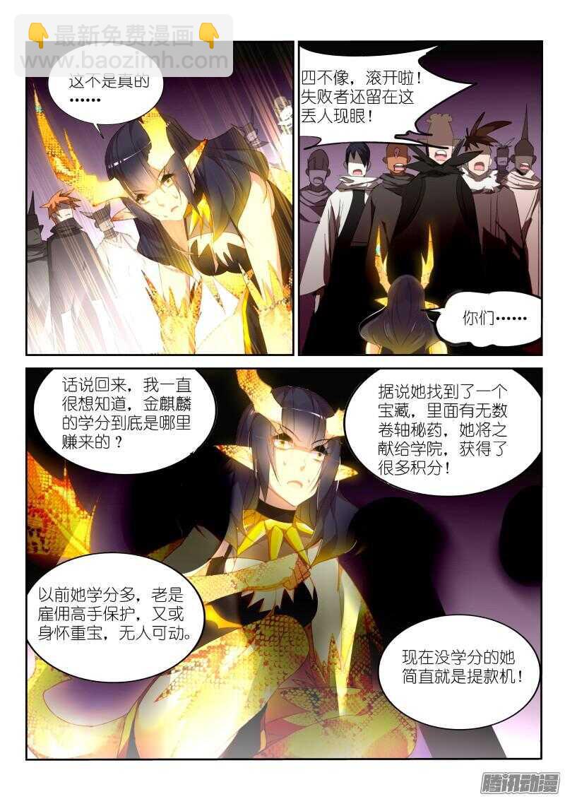 🍜妖精种植手册 265-中秋节快乐！ 第3页