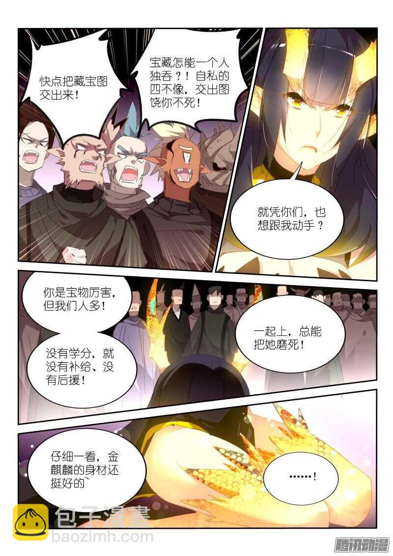 🍜妖精种植手册 265-中秋节快乐！ 第4页