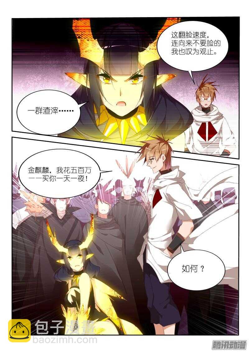 🍜妖精种植手册 265-中秋节快乐！ 第5页