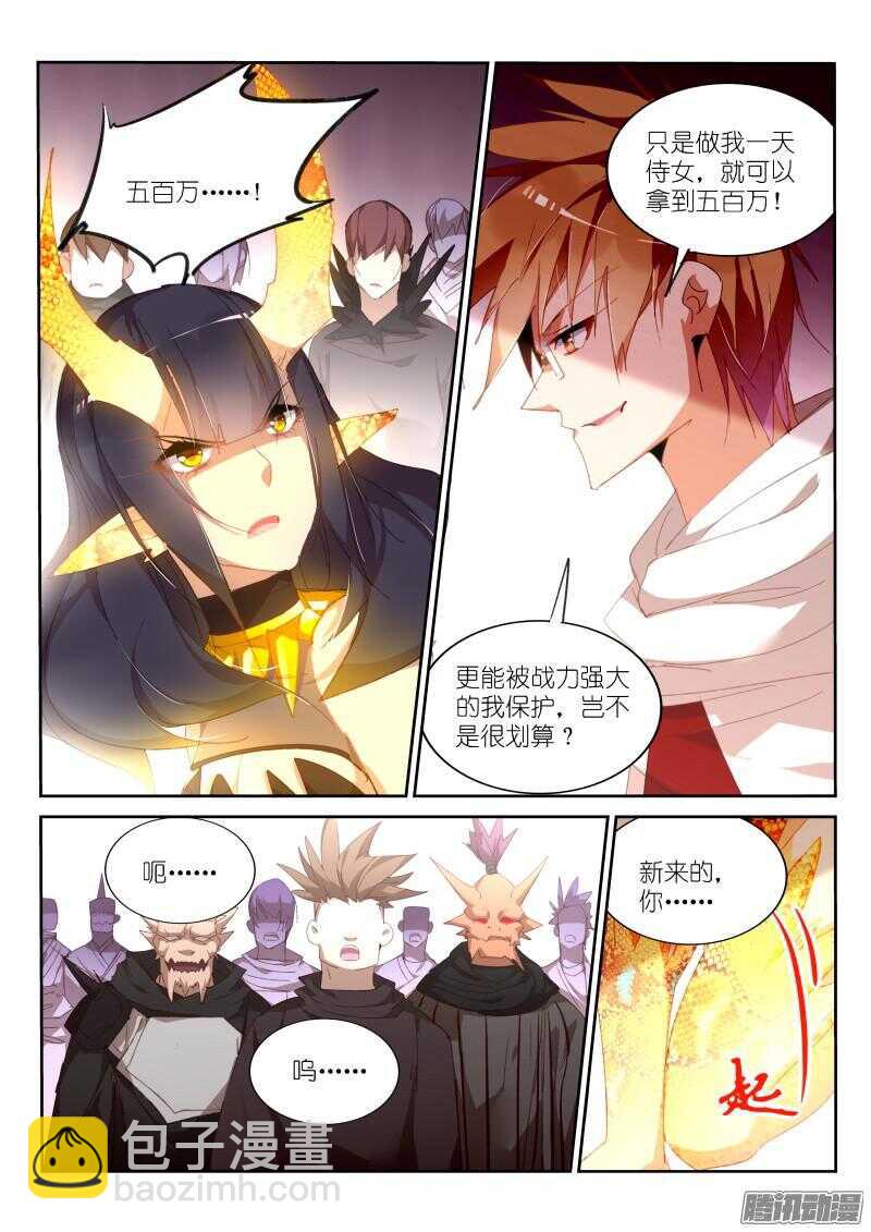 🍜妖精种植手册 265-中秋节快乐！ 第6页