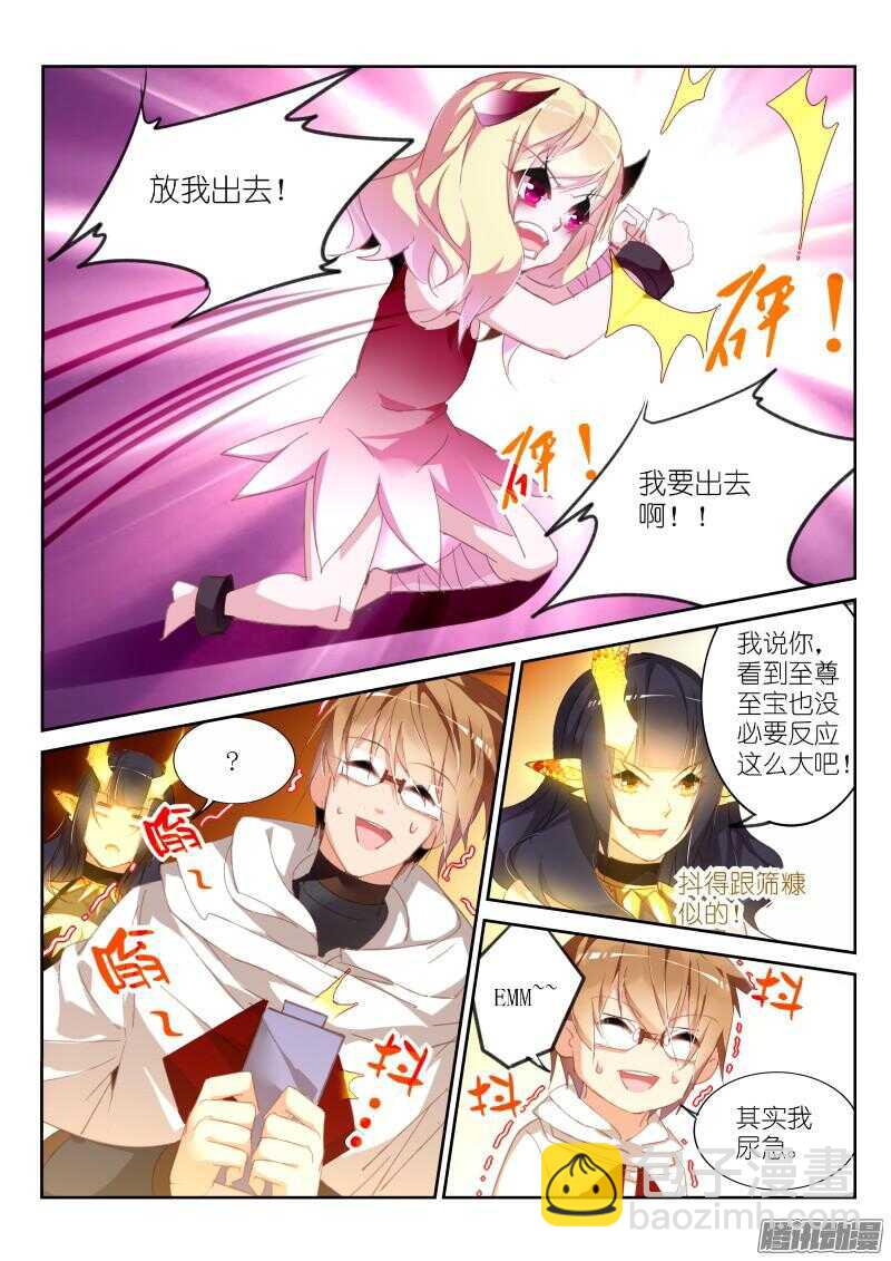 🍜妖精种植手册 267-爸爸不准 第3页