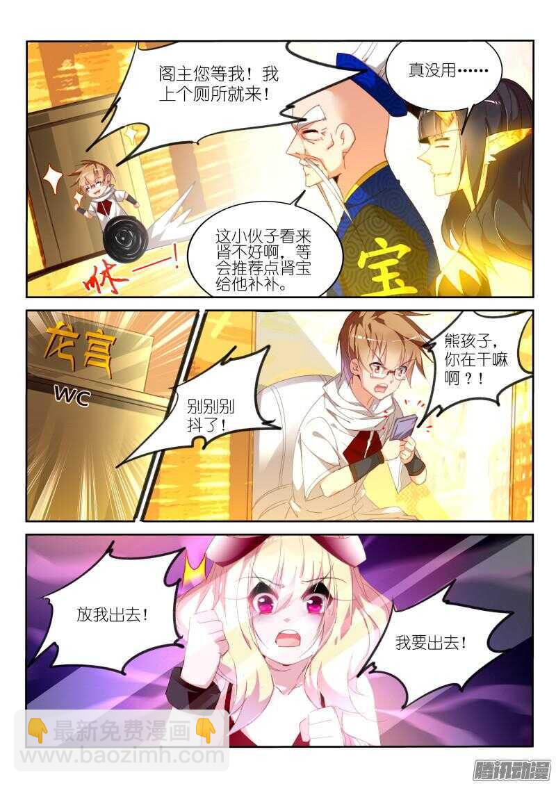 🍜妖精种植手册 267-爸爸不准 第4页