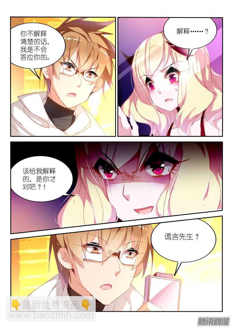 🍜妖精种植手册 267-爸爸不准 第5页