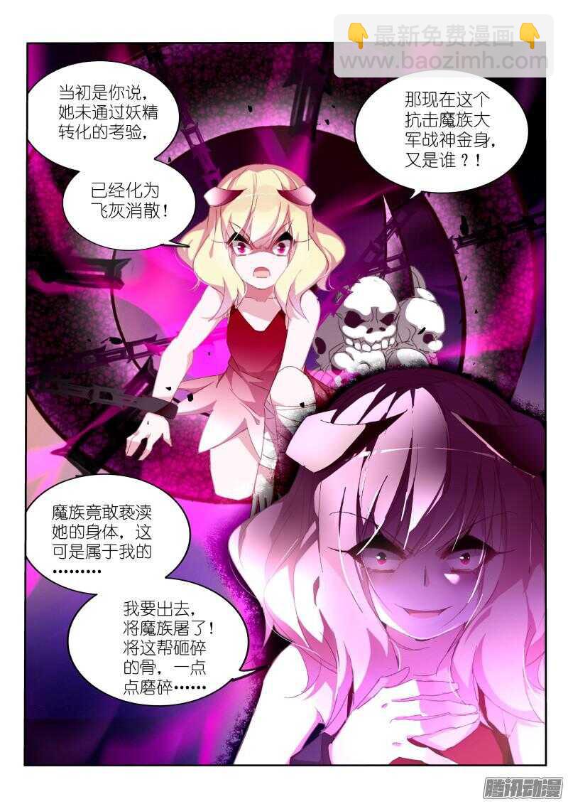 🍜妖精种植手册 267-爸爸不准 第6页