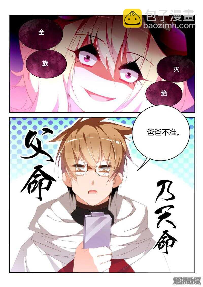 🍜妖精种植手册 267-爸爸不准 第7页