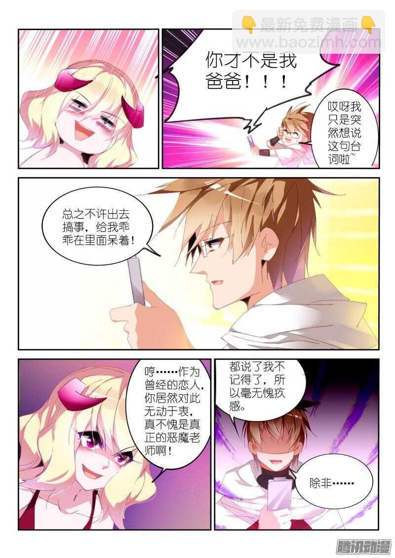 🍜妖精种植手册 267-爸爸不准 第8页