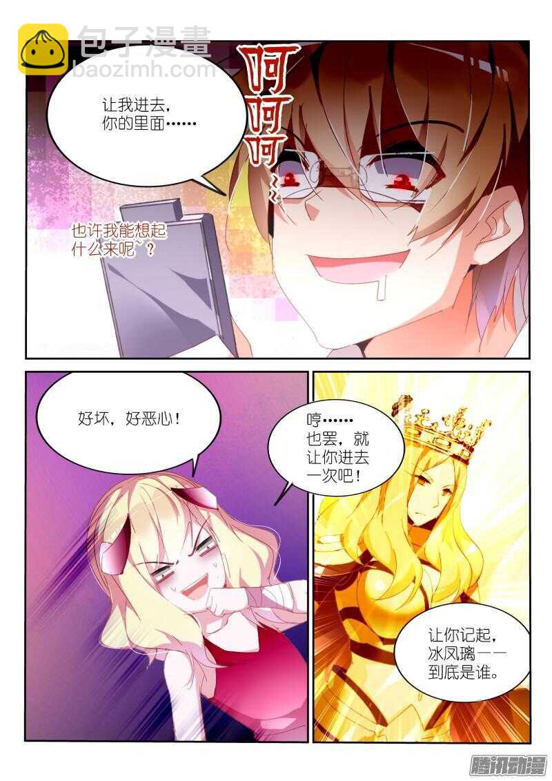 🍜妖精种植手册 267-爸爸不准 第9页