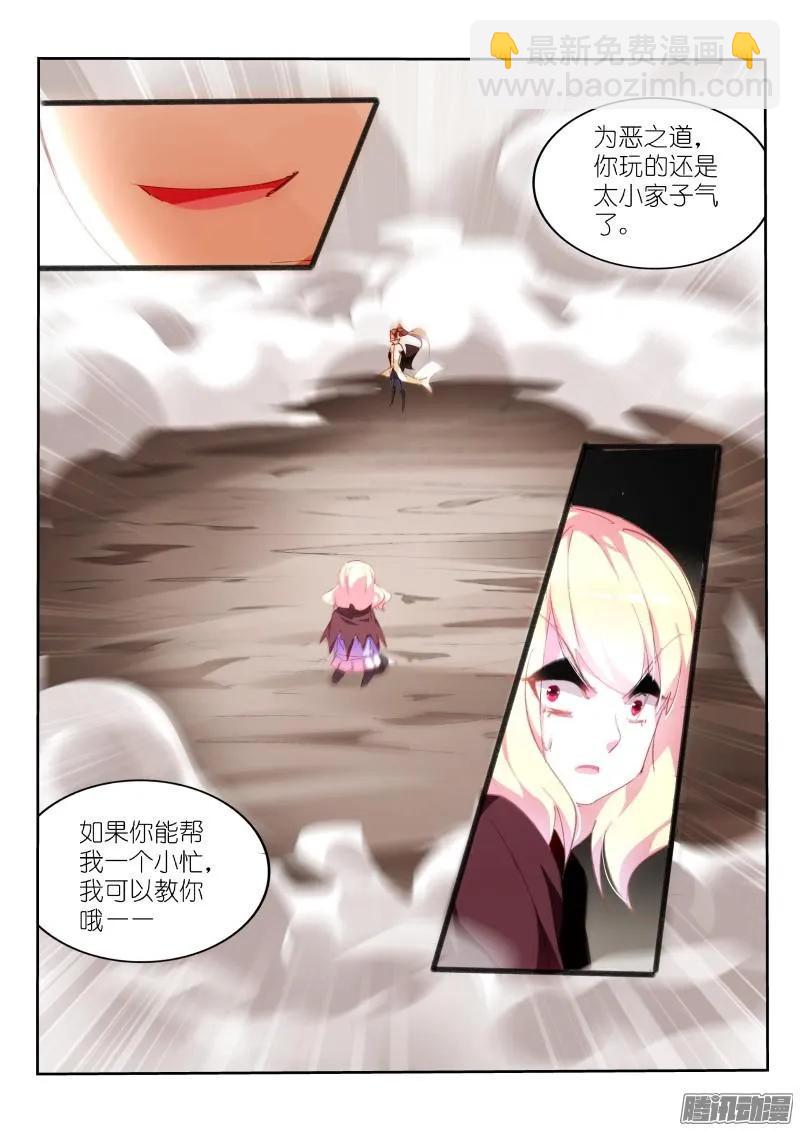 🍜妖精种植手册 269-恶魔老师！ 第10页
