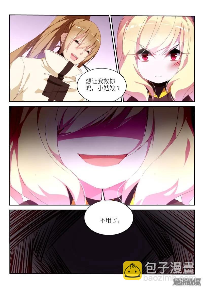 🍜妖精种植手册 269-恶魔老师！ 第2页