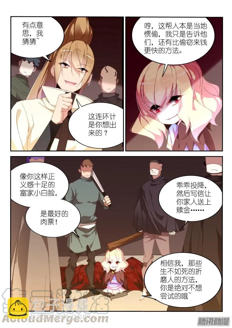 🍜妖精种植手册 269-恶魔老师！ 第5页